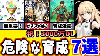 【FGO】初心者は要注意！絶対NG、または効率の悪い育成方法7選とその対処法を徹底解説！【ゆっくり実況】【FateGrand order】 [upl. by Beka]