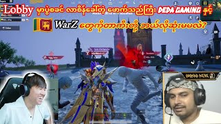 😏Lobbyမှာလက်သီးနဲ့ထိုးလာစိန်ခေါ်တဲ့ဖောက်သည်ကြီး🇱🇰DEDA Gaming နှင့်WarZတွေကိုဆုံးမပြီလေtaka pubg [upl. by Nomzed202]