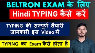 Hindi Typing कैसे करें  TYPING की सम्पूर्ण जानकारी इस Video में  TYPING का Exam कैसे होता है [upl. by Azil306]