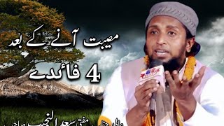 musibat aane ke bad Char fayde by Mufti Sadunnajeeb Sahab [upl. by Essenaj704]