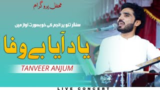 Yaad Aya Bewafa Main Ro Pia  Tanveer Anjum  Saraiiki Viral Song 2024  Mehfil Program [upl. by Manvell452]