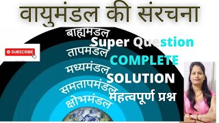 वायुमण्डल की संरचना  Structure of Atmosphere  wayumandal ki sanrachna [upl. by Lathe390]