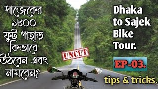 Dhaka to Sajek Bike Tour EP03  সাজেকের ১৮০০ ফুট উঁচু শেষঢাল ওঠা ও নামার টিপস TravelBiker [upl. by Kinnard472]