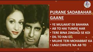 Purane Sadabahar Gaane  Lata Mangeshkar songs collection  Old is gold song  Ye Mulakat ek bahana [upl. by Mccurdy884]