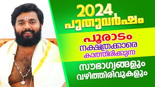 2024 പുതുവർഷം പൂരാടം നാളുകാരെ കാത്തിരിക്കുന്ന സവിശേഷഫലങ്ങൾ  Astrological Life [upl. by Luas37]