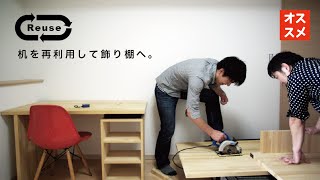 【日曜大工・DIY】自分でつくる 〜机の板を再利用、エコな棚板ラック〜 [upl. by Tecla]