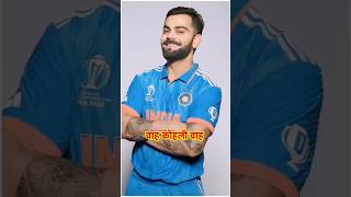 Virat Kohli viratkohli viratkohlistatus cricket t20worldcup shorts t20 viralvideo [upl. by Donata]