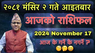 Ajako Rashifal Mangsir 2November 17 Jyotishpath  ज्योतिष्पथ [upl. by Aidnyl]