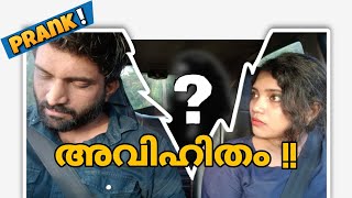 💔😡EXTRA MARITAL AFFAIR🚫  PRANK ON WIFE 🤬  astales prank prankonwife malayalam [upl. by Cicenia431]