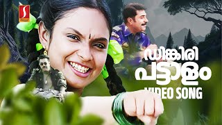 Dinkiri Pattaalam Video Song  Mammootty  Jyothirmayi  Gireesh Puthenchery  Vidyasagar [upl. by Clancy741]