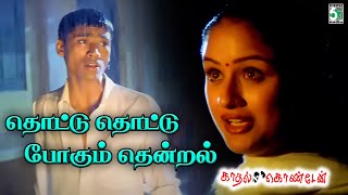 Thottu Thottu Lyrics Song Tamil  Kaadhal Konden  Dhanush  Sonia Aggarwal  Yuvan Shankar Raja [upl. by Alleram]