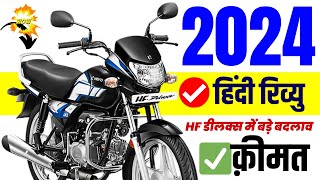 2024 Hero HF Deluxe Hindi Review  Hero Hf Deluxe 2024 Model Price Mileage Colours FeaturesSpecs [upl. by Ledoux]