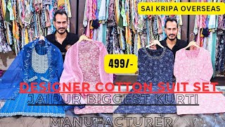 India में सबसे कम दाम की Designer Kurtis  Biggest Manufacturer  Trending Kurtis  Kurti Wholesaler [upl. by Emmye23]