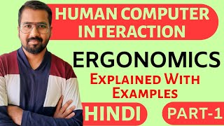 Ergonomics Part1 Explained With Examples in Hindi l Human Computer Interaction Course [upl. by Eleph]