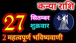 Kanya Rashi 27 September 2024  27 सितंबर 2024 कन्या राशिफल  आज का कन्या राशिफल  Virgo RashiKanya [upl. by Htinek]