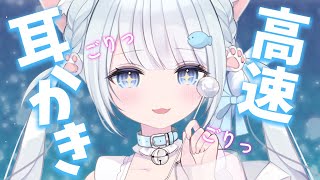 【ASMR3dio】耳垢をゴリゴリ掻き出す高速耳かき♡鼓膜に心地よい刺激がくる耳掃除。耳ふー囁き睡眠作業用 Ear CleaningWhisperingBinaural】 [upl. by Graham]