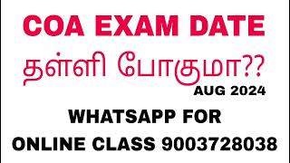 🔴COA EXAM எப்பொழுது 🤔🤔 NOTIFICATION வந்தாச்சா  COA EXAMINATION 2024 AUG [upl. by Uke919]