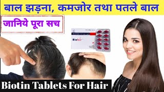 Biotin Tablet  Biotin Tablets For Hair Growth  biotin tablets USP 10 mg  बाल क्यों झड़ते है इलाज [upl. by Ylrehs]