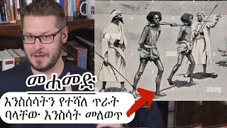 ሙስሊሞች የሚያምኑባቸው 10 ውሸቶች  Top 10 LIES Muslims Believe about Islam  David Wood Amharic [upl. by Ecirtnuahs]