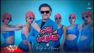 Ragheb Alama – Fi Kteer Helween  Official Music Video  2023 – راغب علامة  في كتير حلوين [upl. by Aveneg]