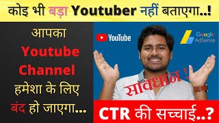 What is CTR in Youtube in Hindi  High CTR in Youtube Adsense Problem  FULL EXPLAINED [upl. by Anwahsiek]