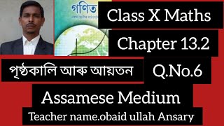 class X Mathschepter 132Qno6Assamese Medium [upl. by Ro]