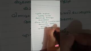 സുന്ദരിയെ വാ 💗 music song lyricswhatsappstatus malayalamlyrics sundariye love [upl. by Ressay]