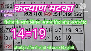 Kalyan Matka line trick Today single Jodi कल्याण मटका ट्रिक [upl. by Ydniahs930]