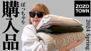 ぽっちゃり【ZOZOTOWN購入品】春コーデ｜可愛すぎる！買ってよかった！購入品紹介｜LOOKBOOK｜outfit｜ZOZOTOWN｜HAUL｜春服｜プチプラ｜ [upl. by Adyela]