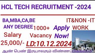 📈😍💥HCL TECH RECRUITMENT👈 NOTIFICATION வந்தாச்சு 😍2024 APPLY NOW ANY DEGREE ELIGIBLE tnjobs hcljobs [upl. by Akiner682]