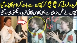 Gharida Farooqi Ask Question From Imran Khan In Conference Aggressive Speech Agent Gharida Farooqi [upl. by Fan]