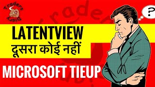 latentview share latest news  इसके जैसा दूसरा नहीं  Microsoft partner   latent view share news [upl. by Monk208]