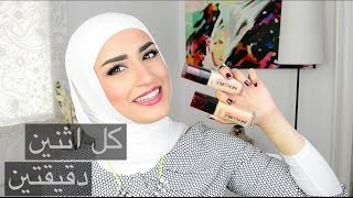 Loreal infallible foundation review كل اثنين دقيقتين  فاونديشن لوريال quotانفليبلquot [upl. by Teerprah316]