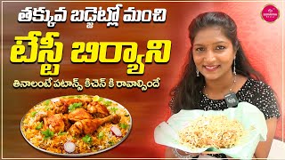 Chicken Biryani Recipe  Food Vlog  Nellore Food  Street Food  Suvarna Media [upl. by Nerhtak]