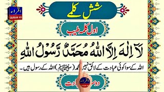 6 Kalma  Kalma 1 to 6 in islam  Six Kalimas with urdu translation [upl. by Ecidnacal]