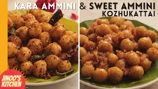 Ammini kozhukattai recipe  SpicyKara ammini and sweet ammini kolukattai  Mani kollukattai recipe [upl. by Broek]