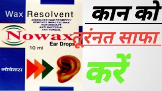 nowax ear drops use [upl. by Puritan]