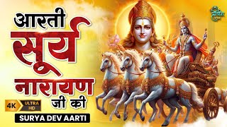 🌞✨ सूर्य देव की आरती Majestic ॐ जय सूर्य भगवान  Unlock the Power of Gratitude 🌞✨ Surya Dev Aarti [upl. by Worl]