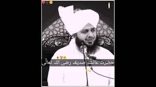 Hazrat Ayesha siddiqa Razi Allah Tala anha farmati hai 🥰 peer Ajmal Raza Qadri status [upl. by Care]