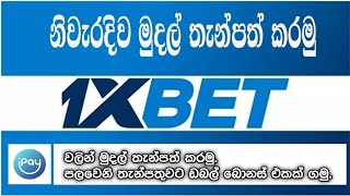 How To Deposit 1xbet ipay Account in Sinhala  2023  1xbet ගිණුමට මුදල් තැන්පත් කරමු [upl. by Nikolas]