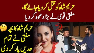 Exclusive Interview Of Mufti Abdul Qawi  Hareem Shah  Hareem Shah Viral Videos  Haris Bhatti [upl. by Nwahsirhc]