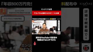 ITコンサルは高収入だけど〇〇に注意🤔エンジニア転職 モロー [upl. by Lombard]