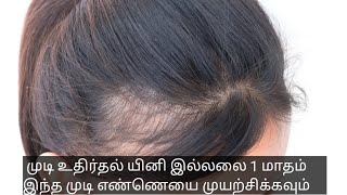 best hair oil hair growth in one month in Tamil [upl. by Sacks]