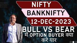 Nifty Prediction and Bank Nifty Analysis for Tuesday  12 December 2023  Bank NIFTY Tomorrow [upl. by Olnton]