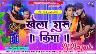 Khela Suru Kiya Dj Remix ✓ Ashish Yadav Dj Song ✓ magahi dj song 2024 ✓ Prajapati Music [upl. by Corell]