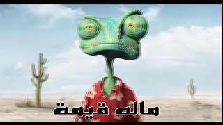 RashoOd Virus  ماله قيمه  Devils DissTrack [upl. by Cotterell]