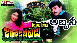 Abbanee Full Song With Telugu Lyrics quotమా పాట మీ నోటquot Jagadekaveerudu Athiloka Sundari Songs [upl. by Adirf]