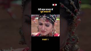 तेरी बहन बाजार में धूम मचाएगी – Part 1 hindimovie b4ushorts b4umovies [upl. by Mahla]