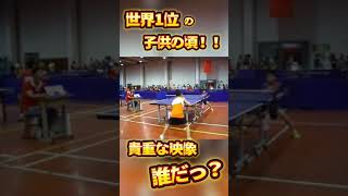 【貴重映像】世界1位の子供の頃！この選手誰でしょう？パリ五輪でラケット破壊 卓球 tabletennis [upl. by Aynatal990]