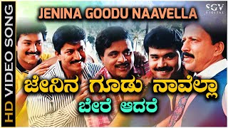 Jenina Goodu Naavella  Video Song  Habba Movie  Rajesh Krishnan  KS Chithra  Hamsalekha [upl. by Musser133]